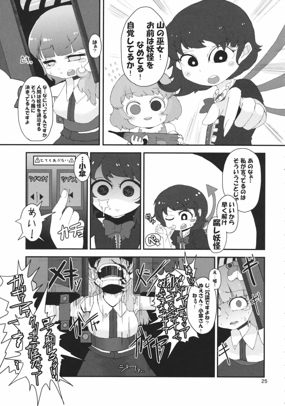 東方工具合同～Do It Yourself～ - page24