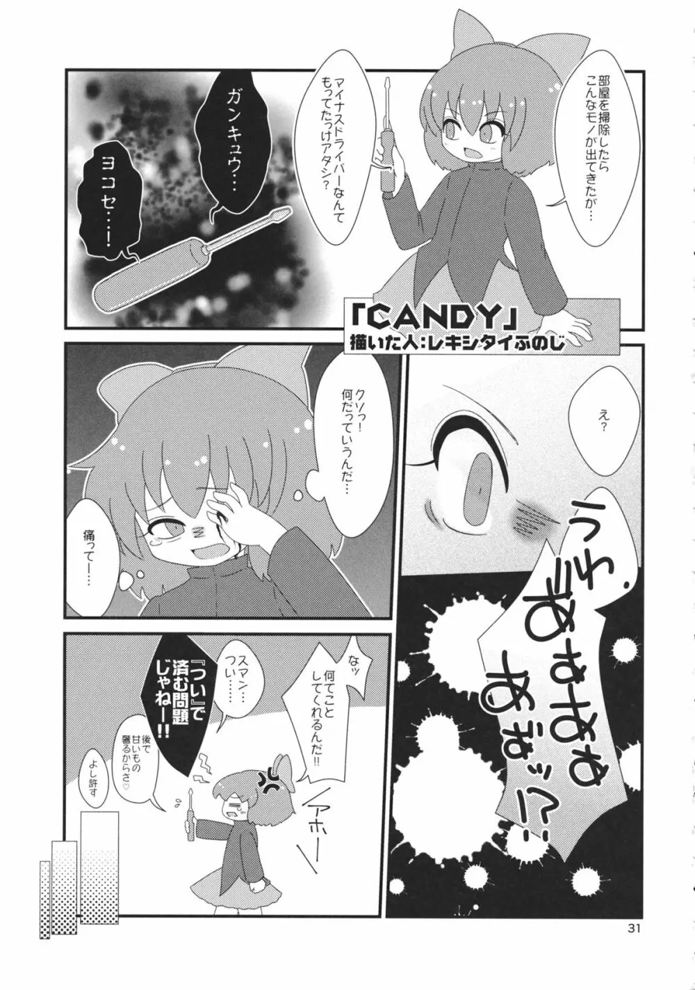 東方工具合同～Do It Yourself～ - page30