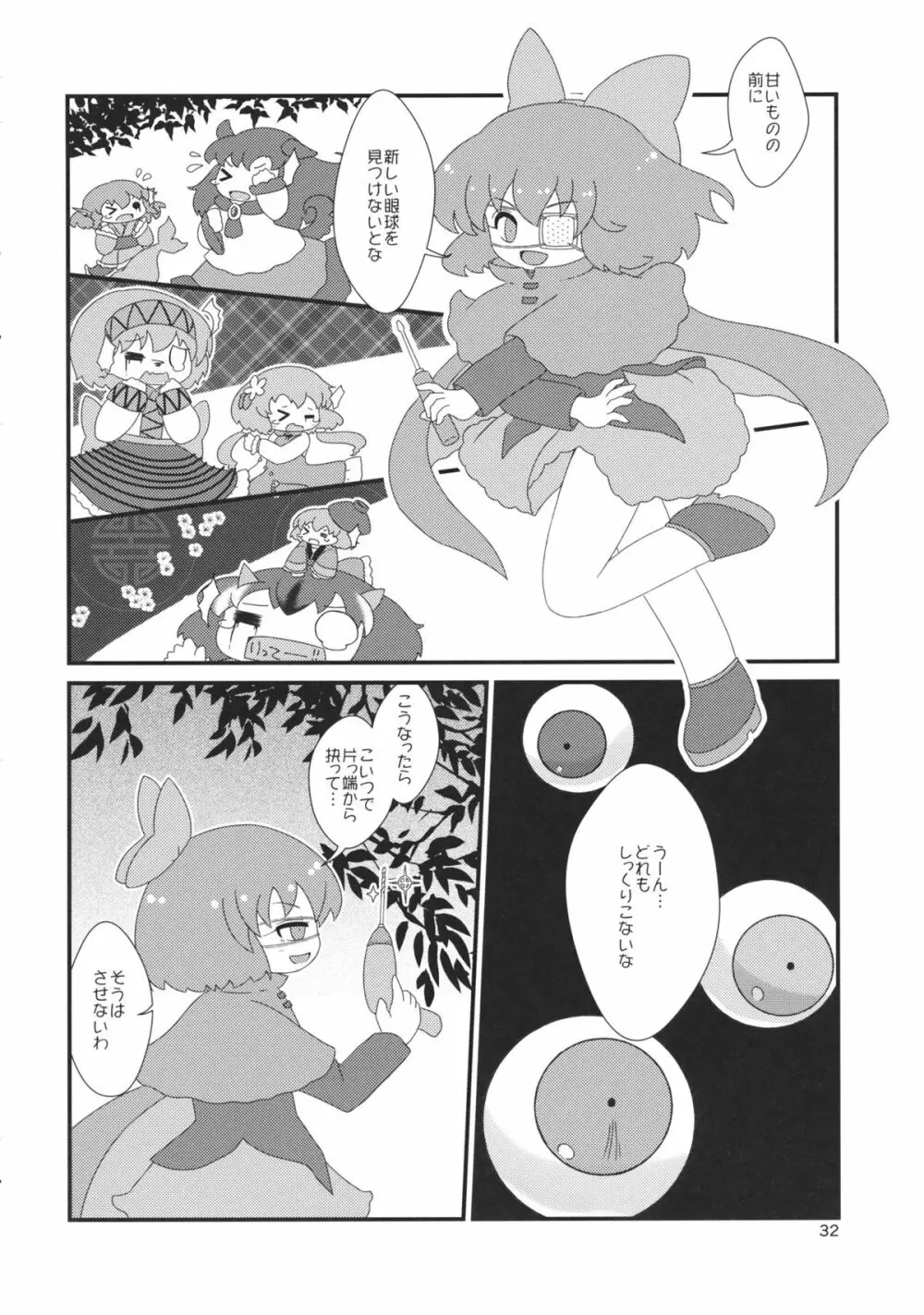 東方工具合同～Do It Yourself～ - page31