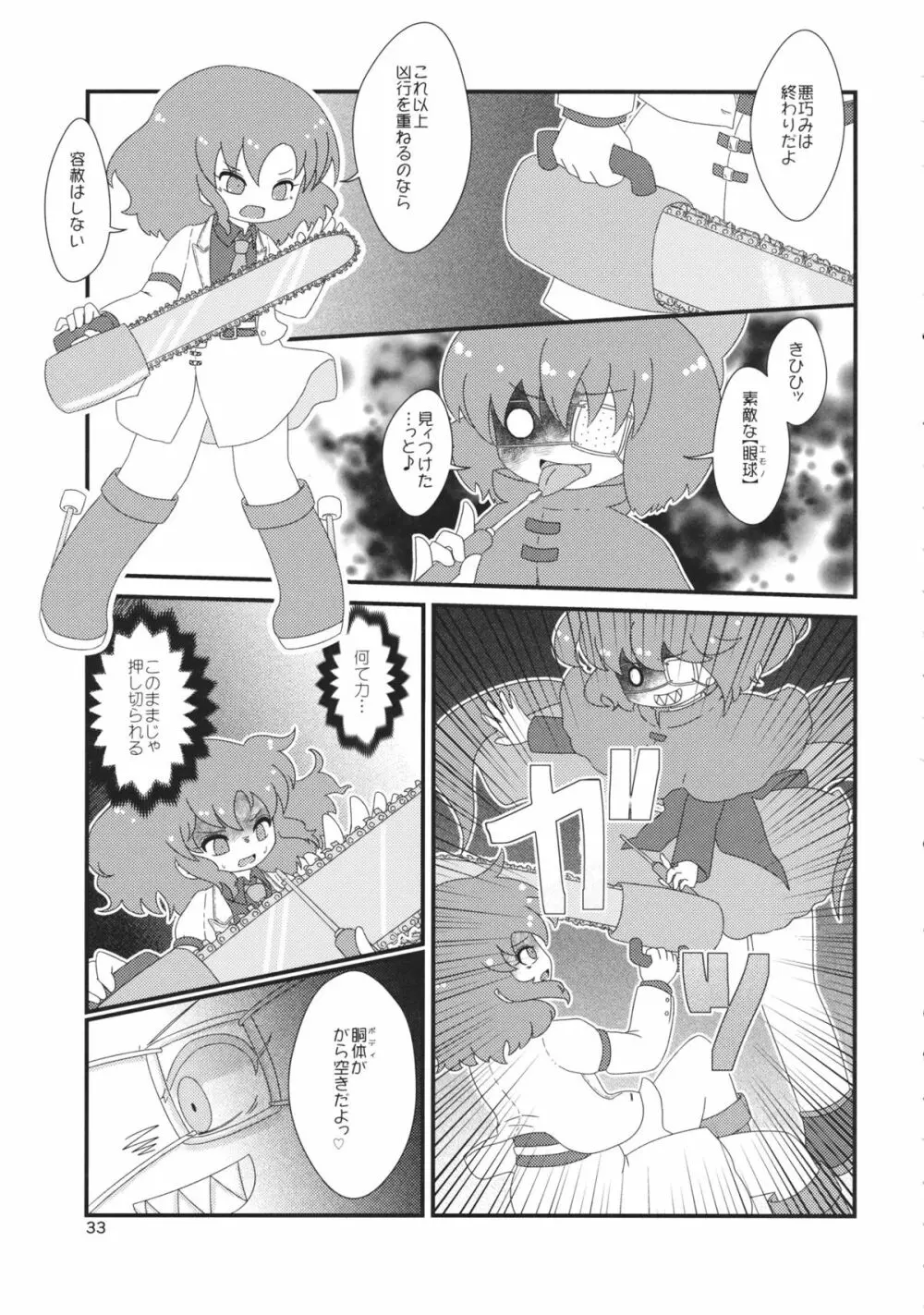 東方工具合同～Do It Yourself～ - page32