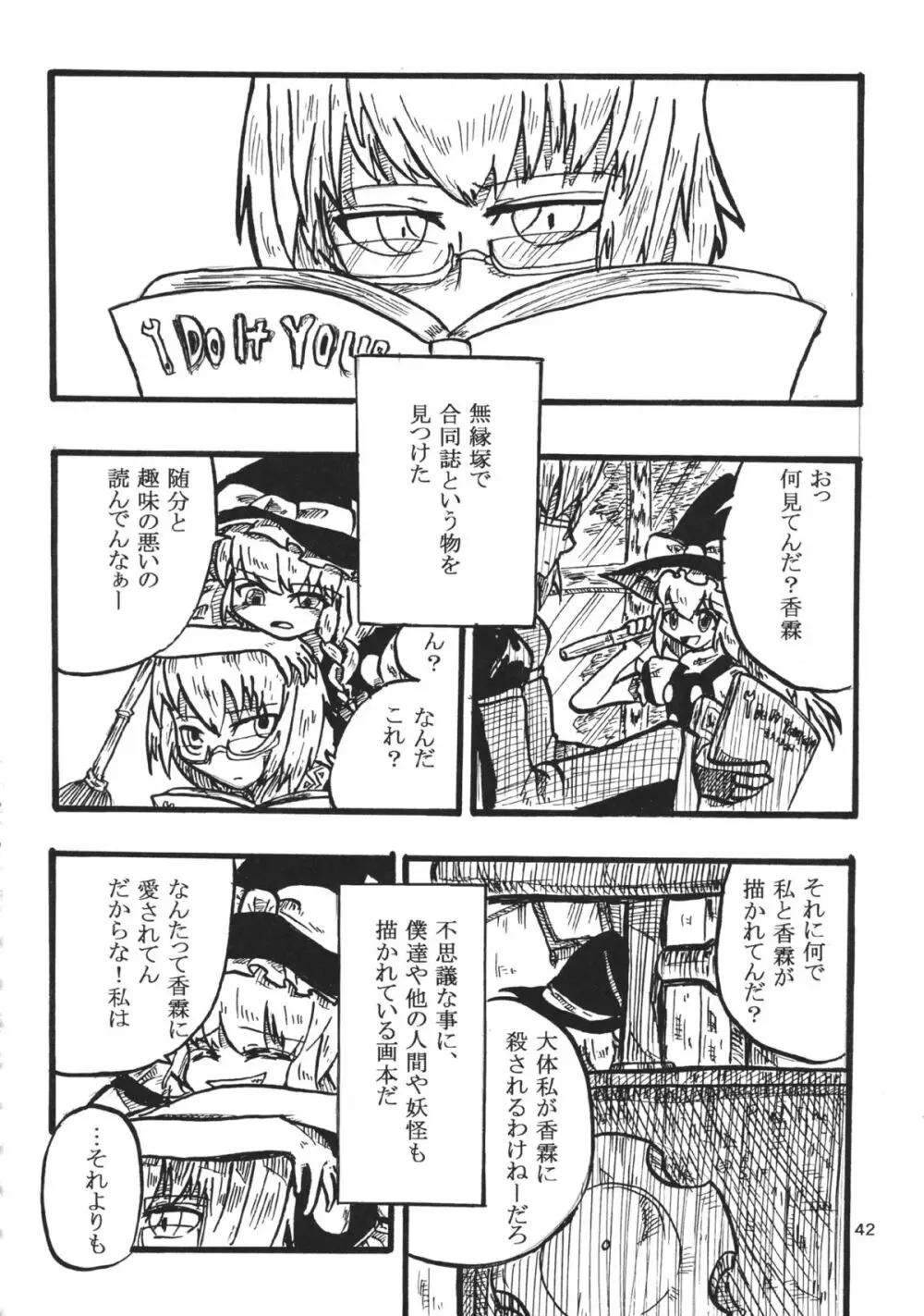 東方工具合同～Do It Yourself～ - page41