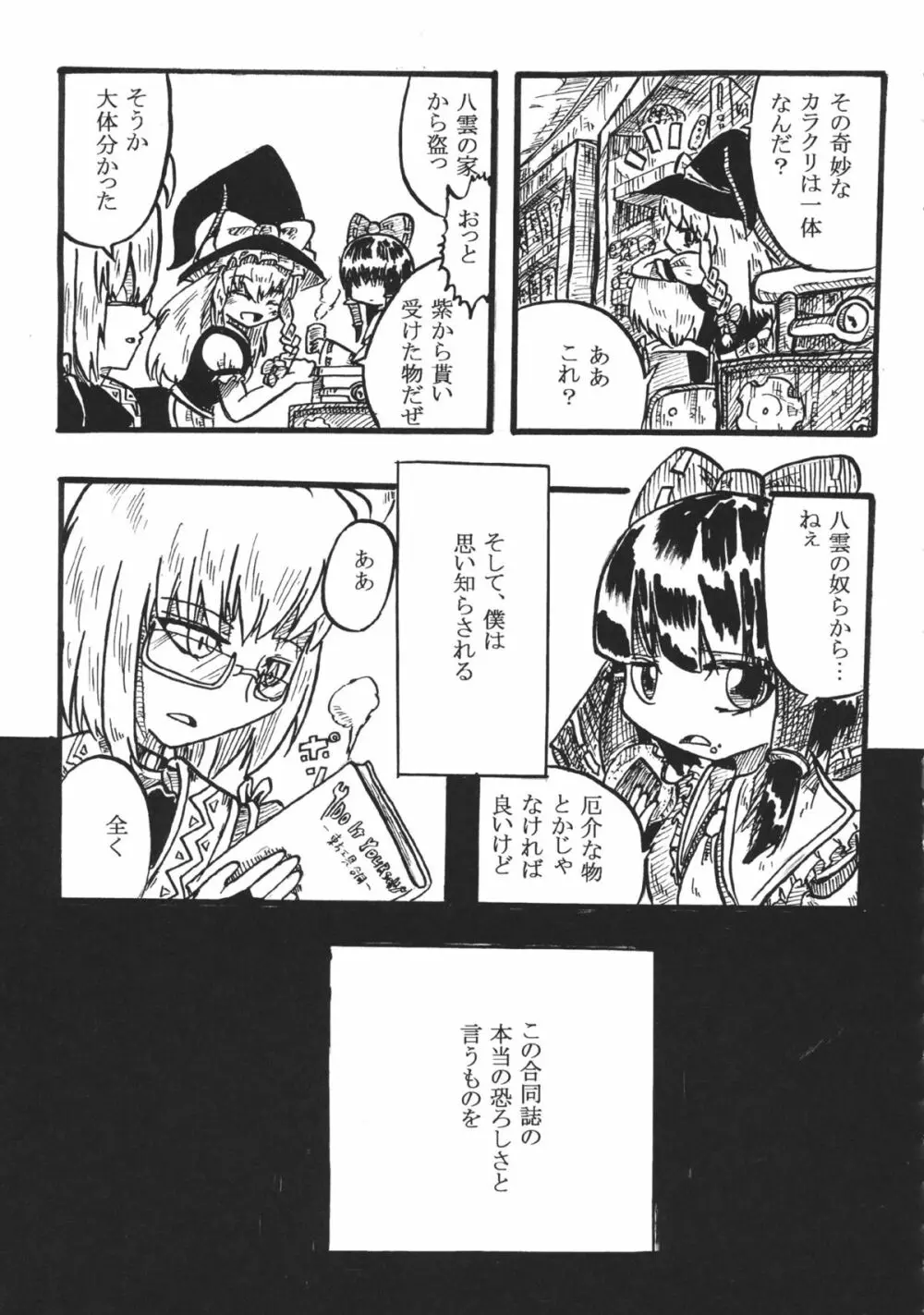 東方工具合同～Do It Yourself～ - page42