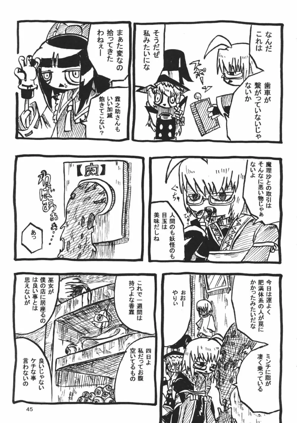 東方工具合同～Do It Yourself～ - page44