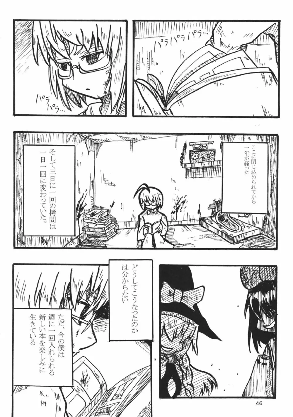 東方工具合同～Do It Yourself～ - page45