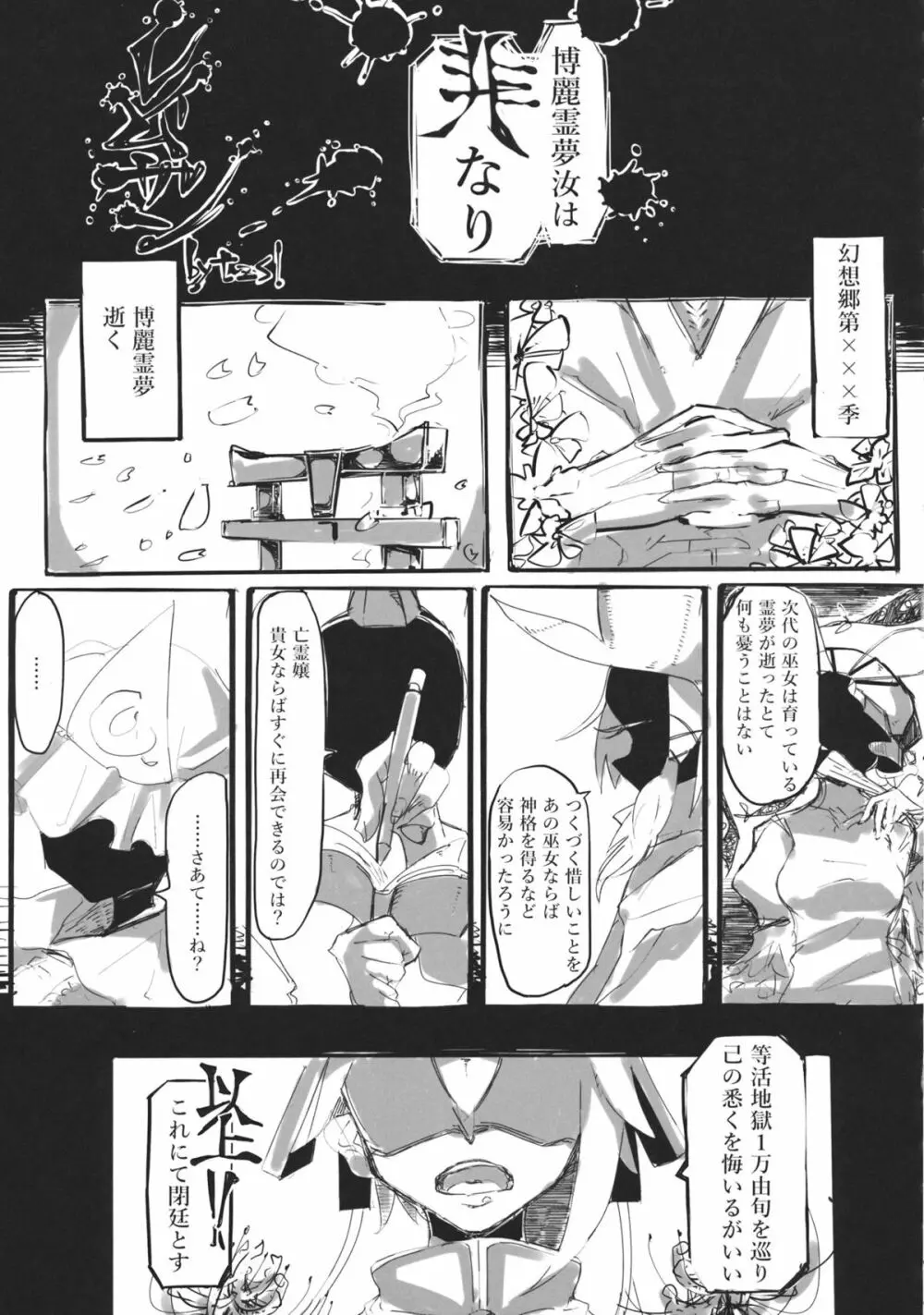 東方工具合同～Do It Yourself～ - page48