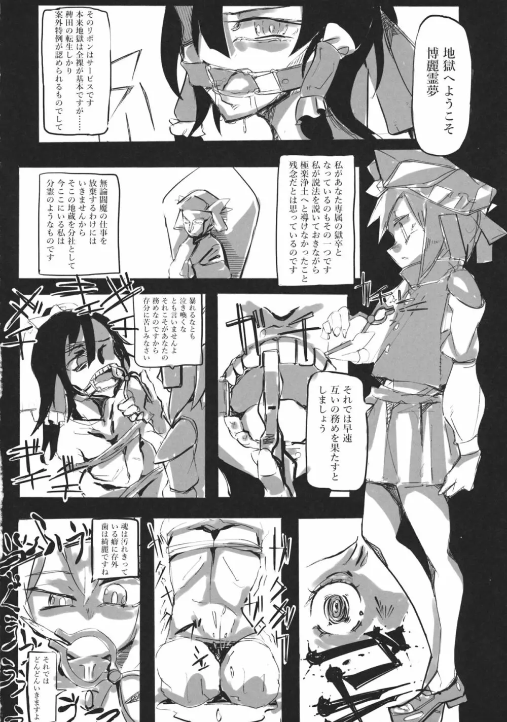 東方工具合同～Do It Yourself～ - page49