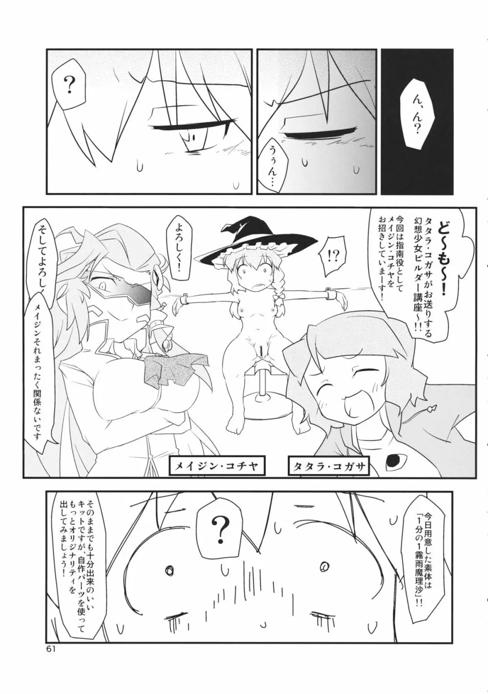 東方工具合同～Do It Yourself～ - page60