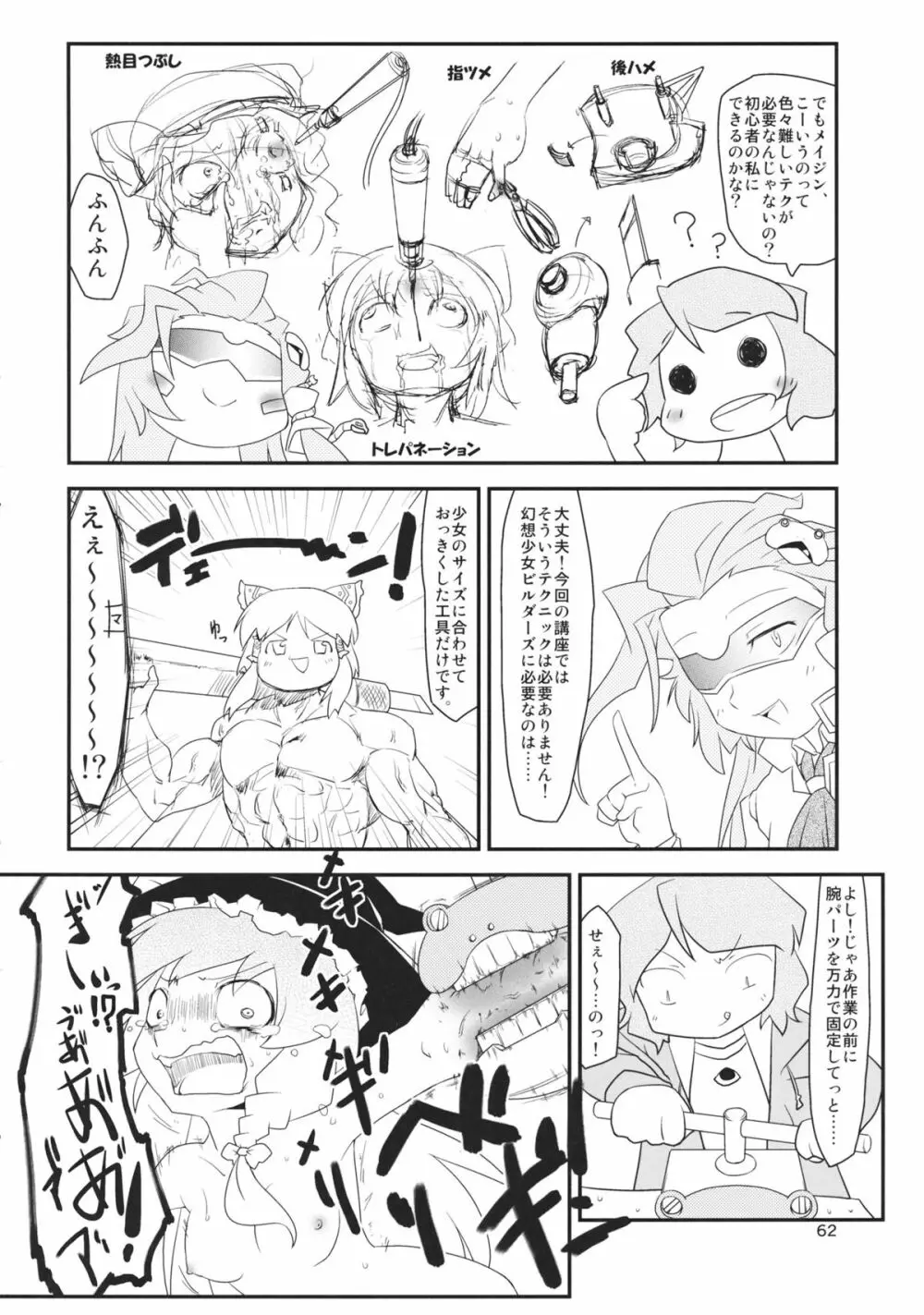 東方工具合同～Do It Yourself～ - page61