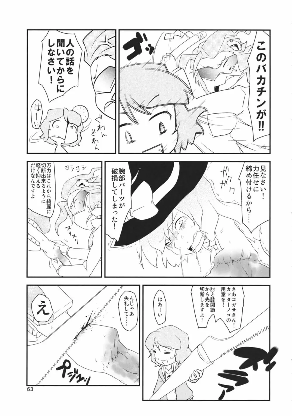 東方工具合同～Do It Yourself～ - page62