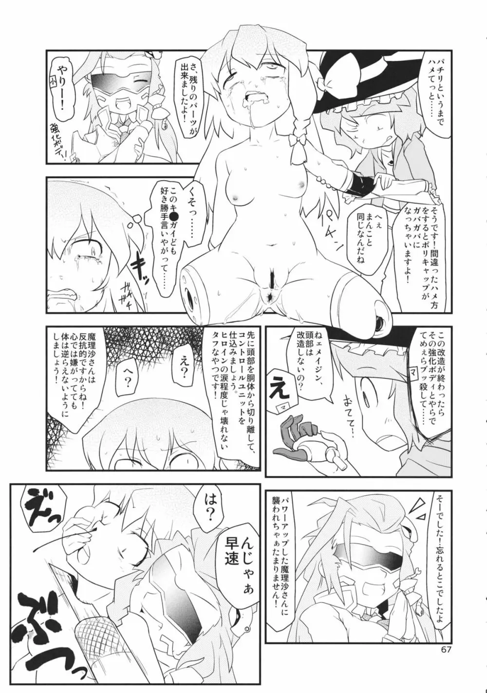 東方工具合同～Do It Yourself～ - page66