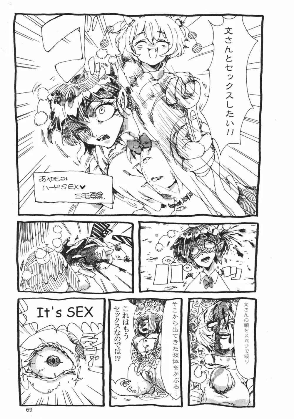 東方工具合同～Do It Yourself～ - page68