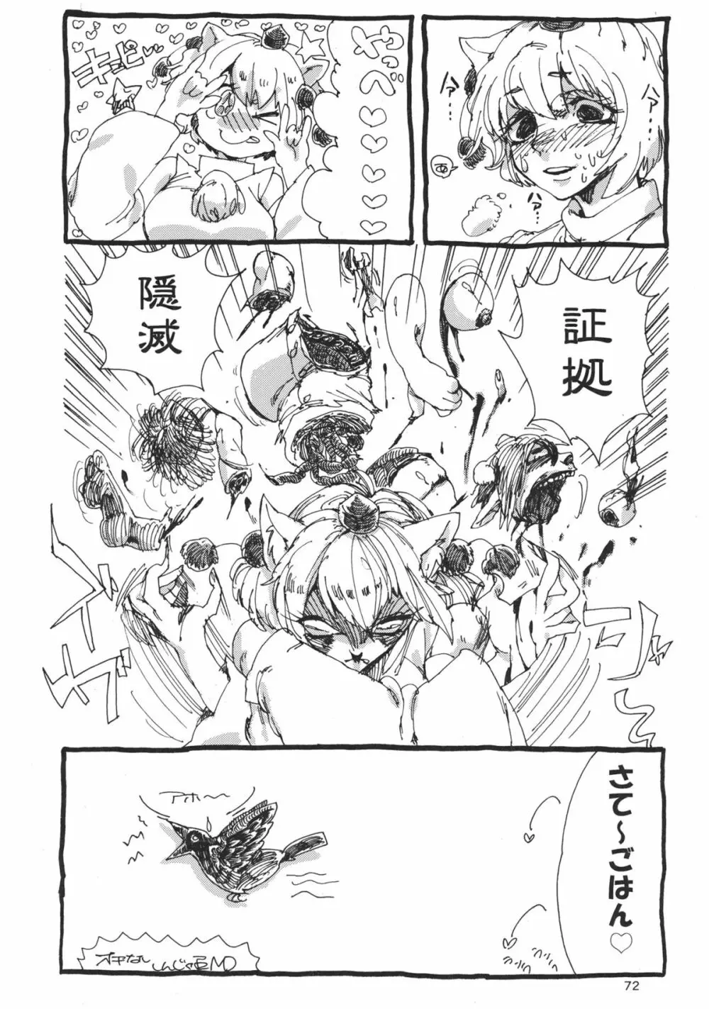 東方工具合同～Do It Yourself～ - page71