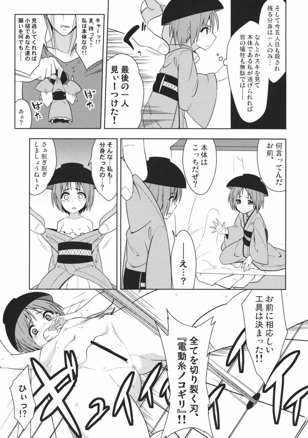 東方工具合同～Do It Yourself～ - page82