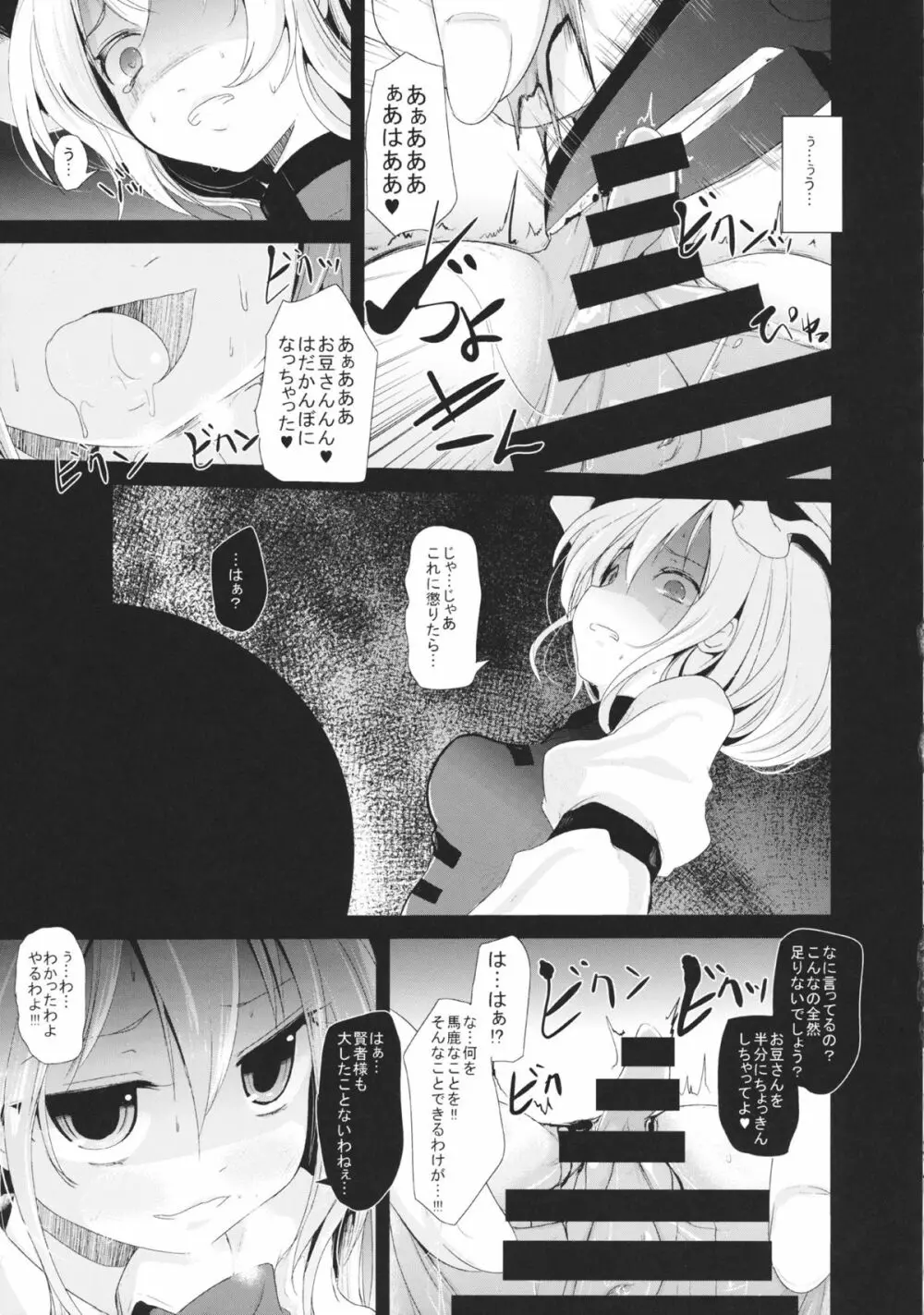 東方工具合同～Do It Yourself～ - page86