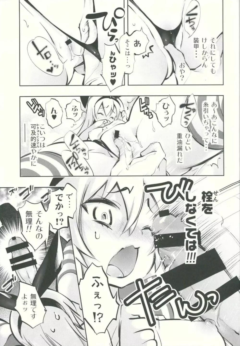 キラキラちゅっちゅ - page6