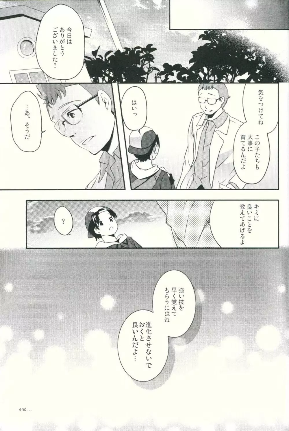 博士とわたしのさいごの逢引 - page18