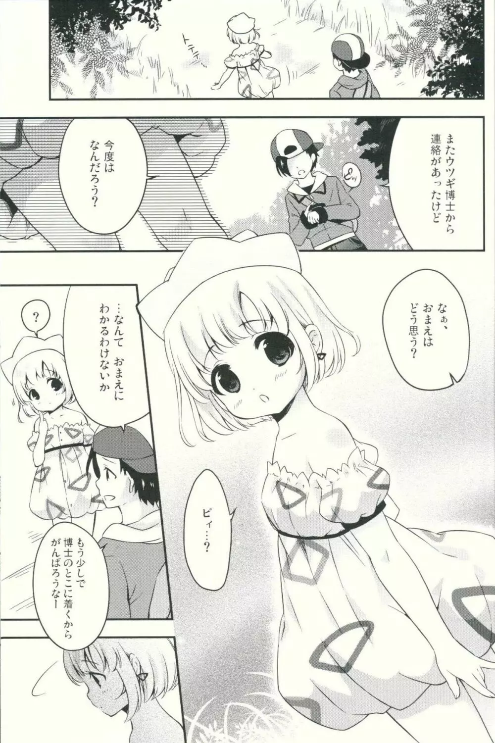 博士とわたしのさいごの逢引 - page2