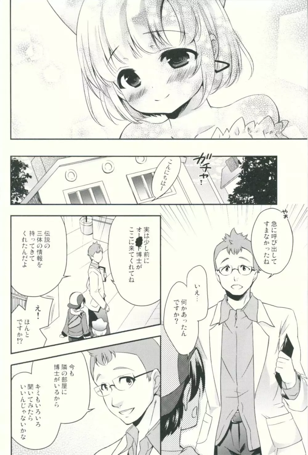 博士とわたしのさいごの逢引 - page3