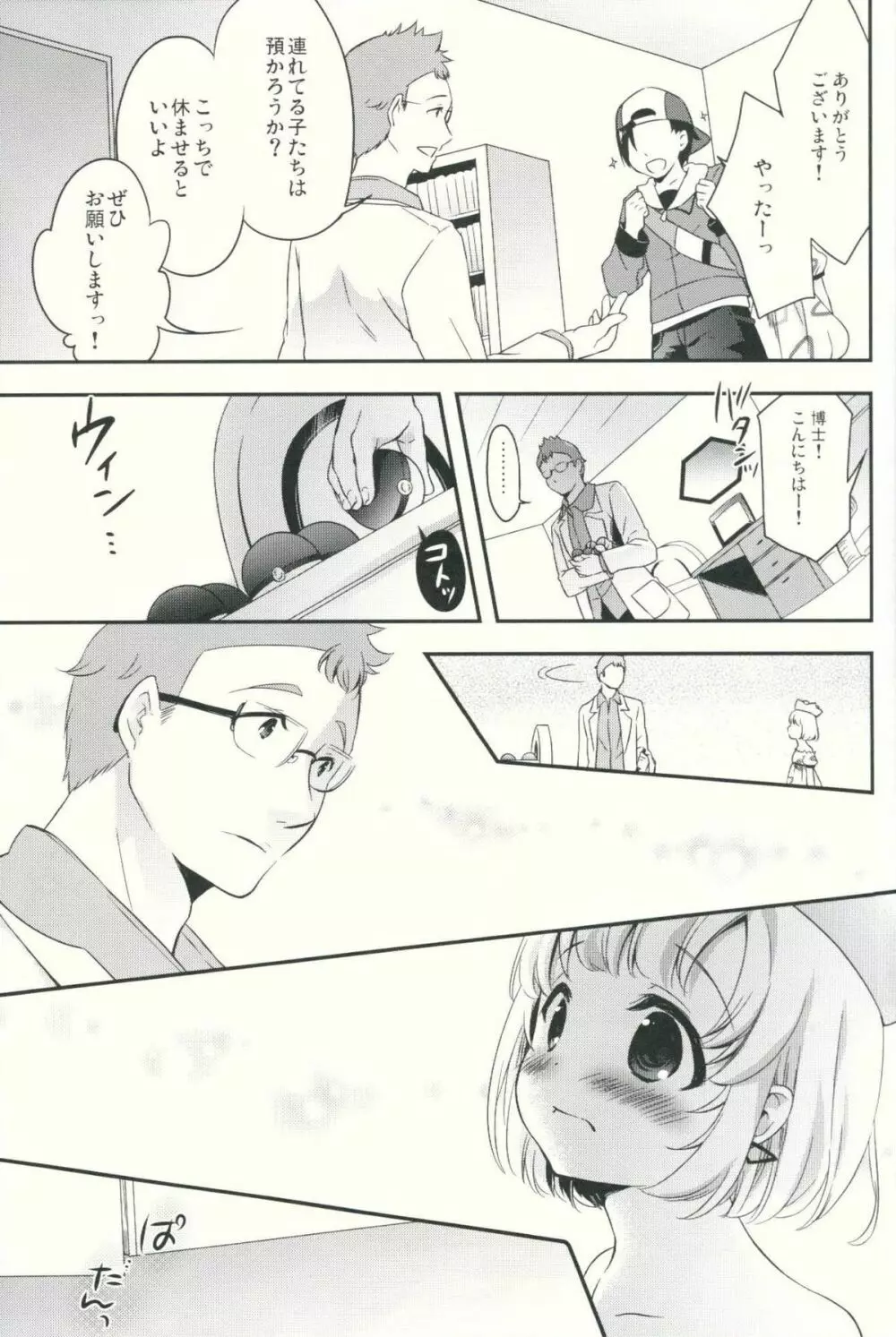 博士とわたしのさいごの逢引 - page4