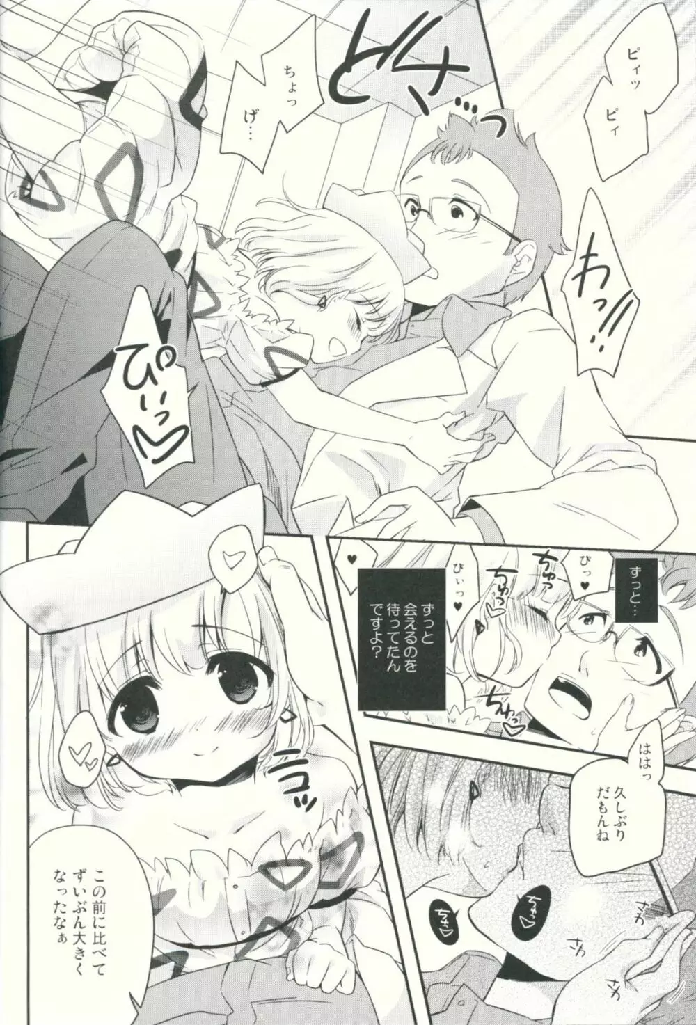 博士とわたしのさいごの逢引 - page5