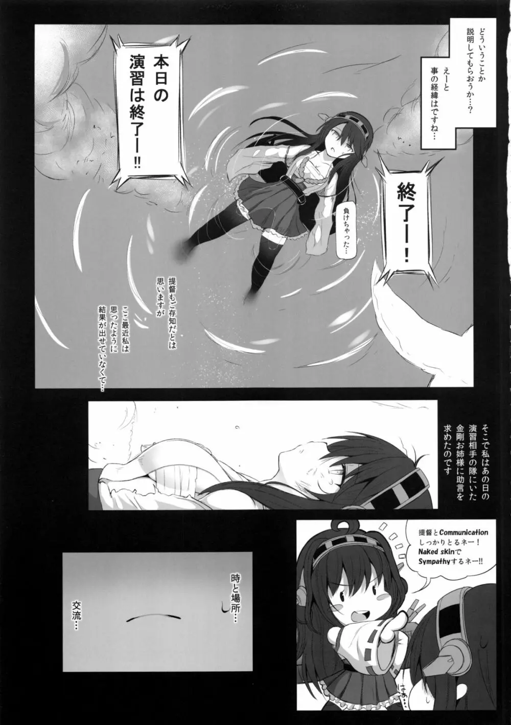 榛名と夜戦 開始! - page4