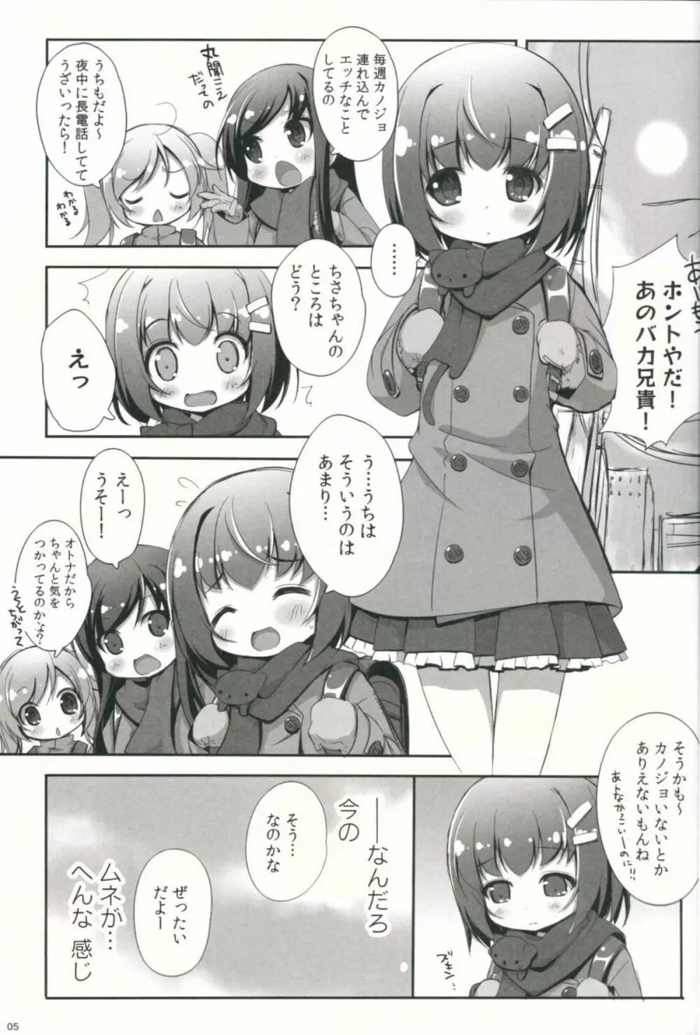 すきっていいたい - page4