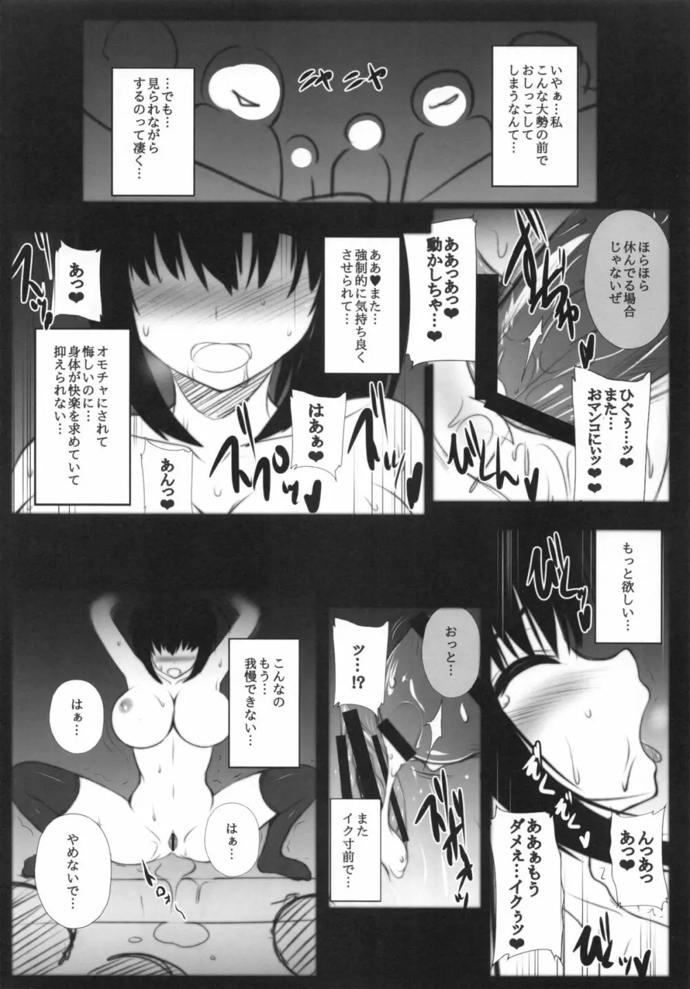 深織生徒会長の監禁生活 - page15