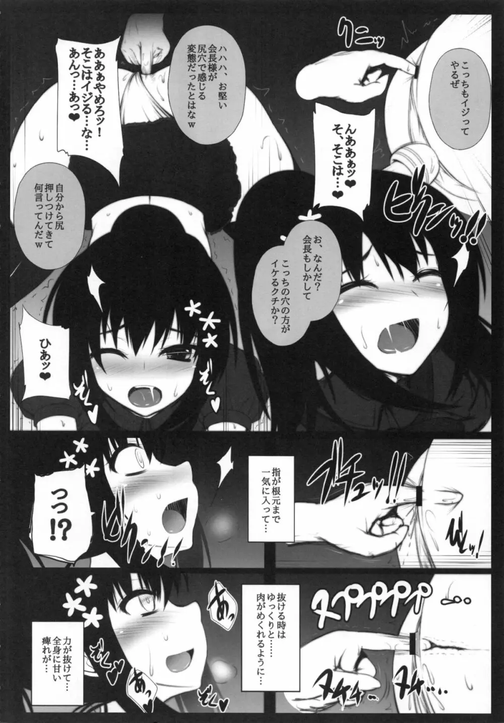 深織生徒会長の監禁生活 - page5