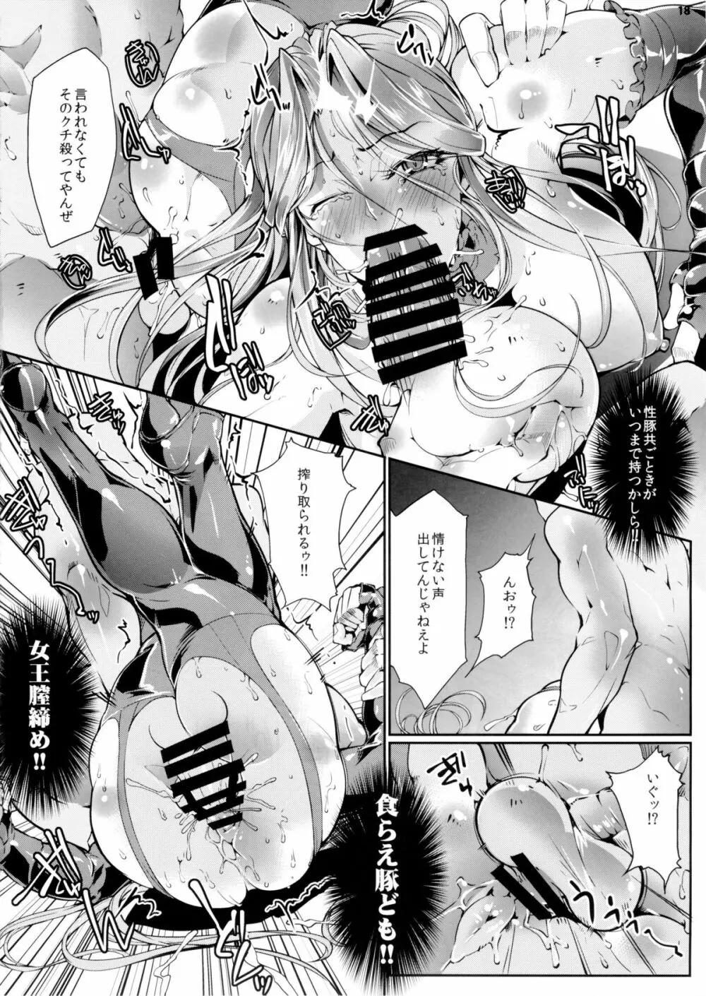 財前時子は敗れない - page19