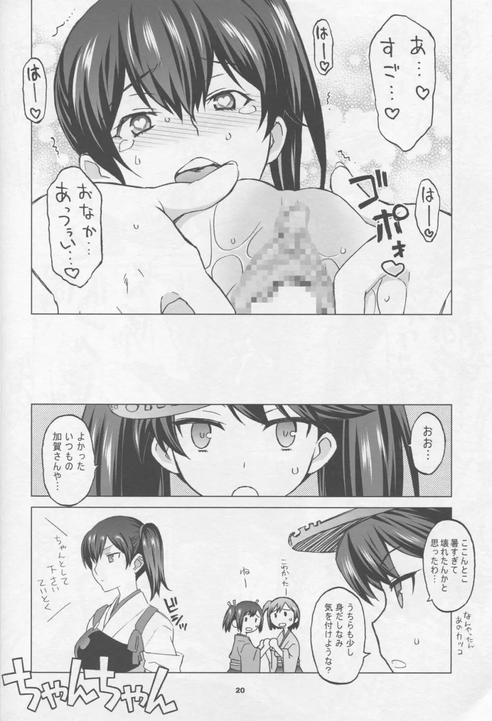 加賀さんとまたまた生夜戦 - page19