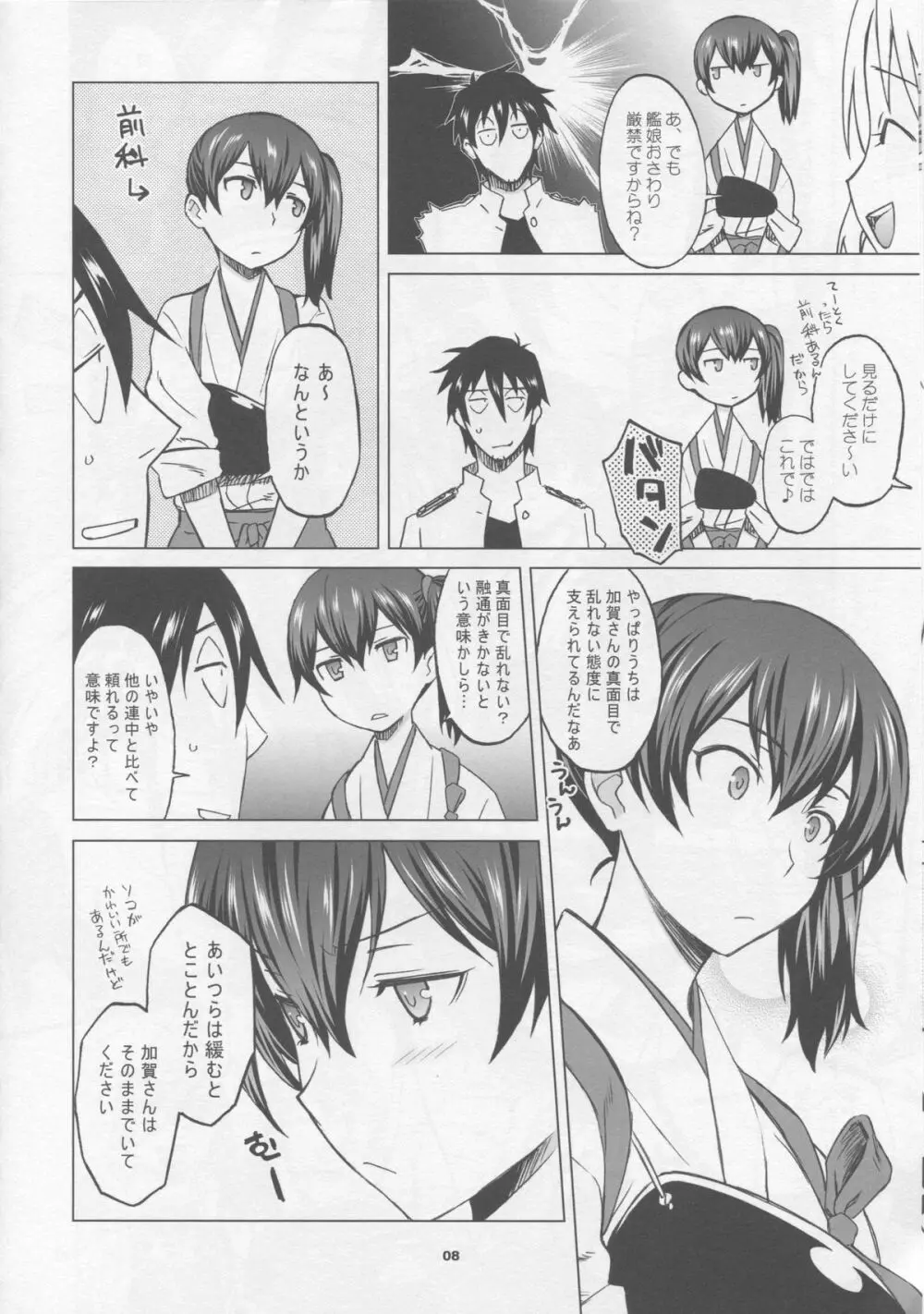 加賀さんとまたまた生夜戦 - page7