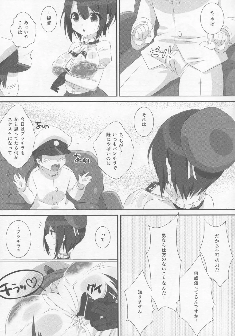 夏色タカオ - page6