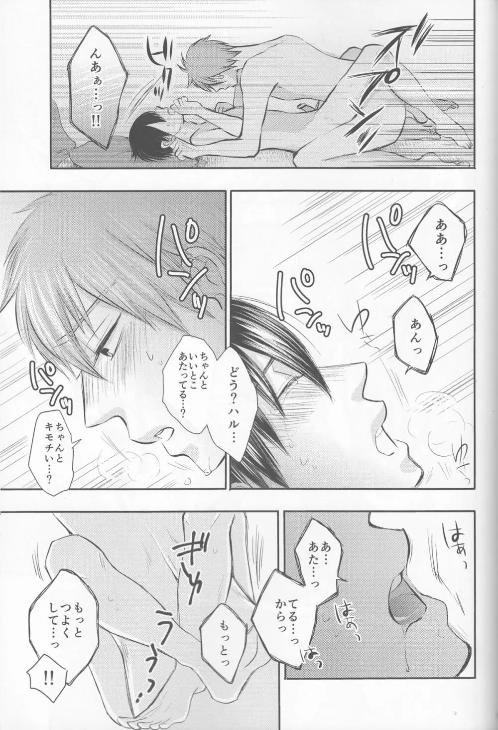 俺の彼氏は、○○上戸。 - page22