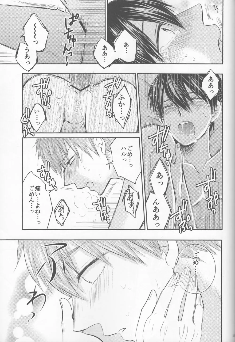 俺の彼氏は、○○上戸。 - page24