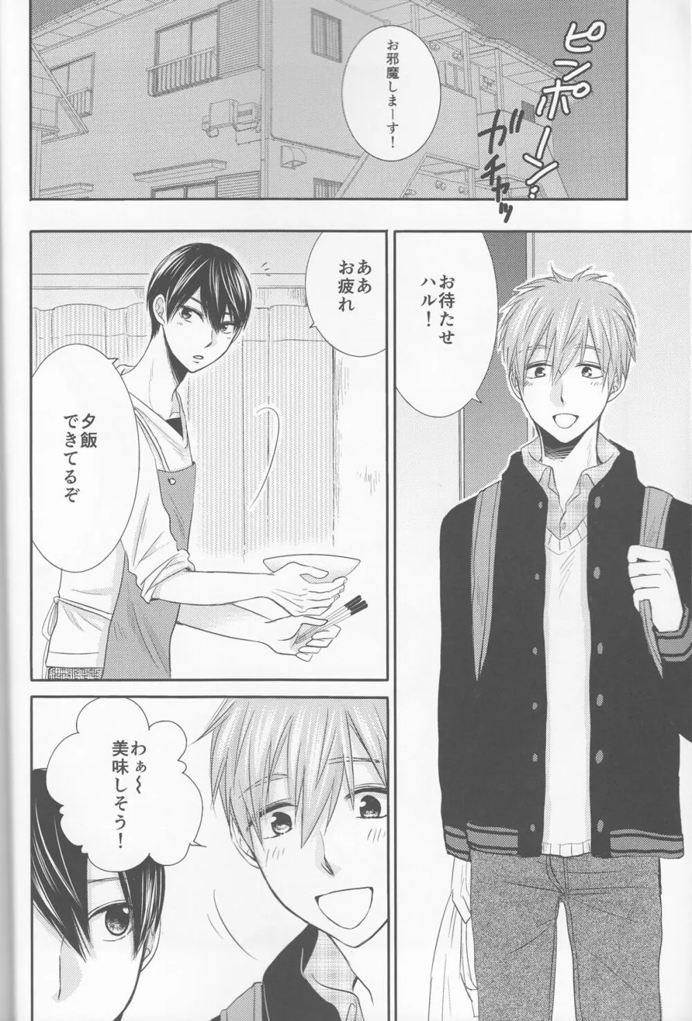 俺の彼氏は、○○上戸。 - page3