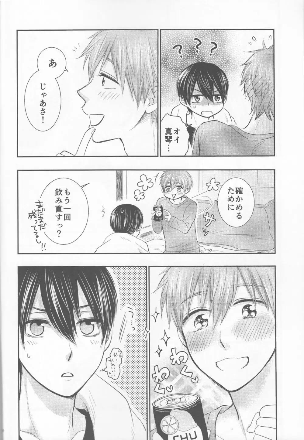 俺の彼氏は、○○上戸。 - page31