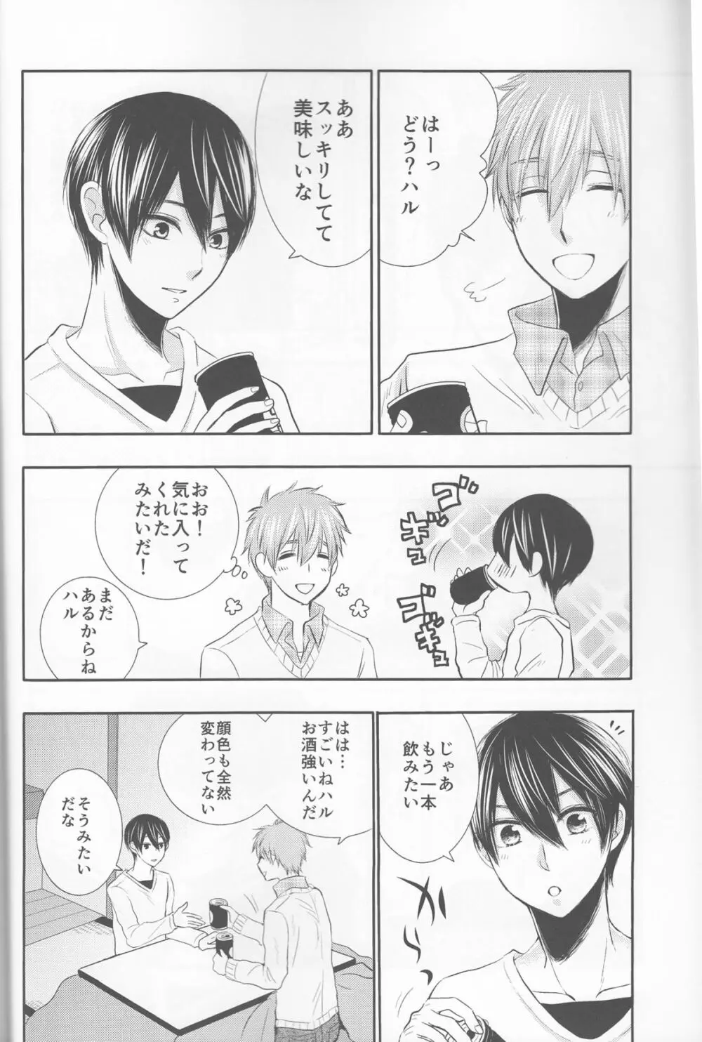 俺の彼氏は、○○上戸。 - page7