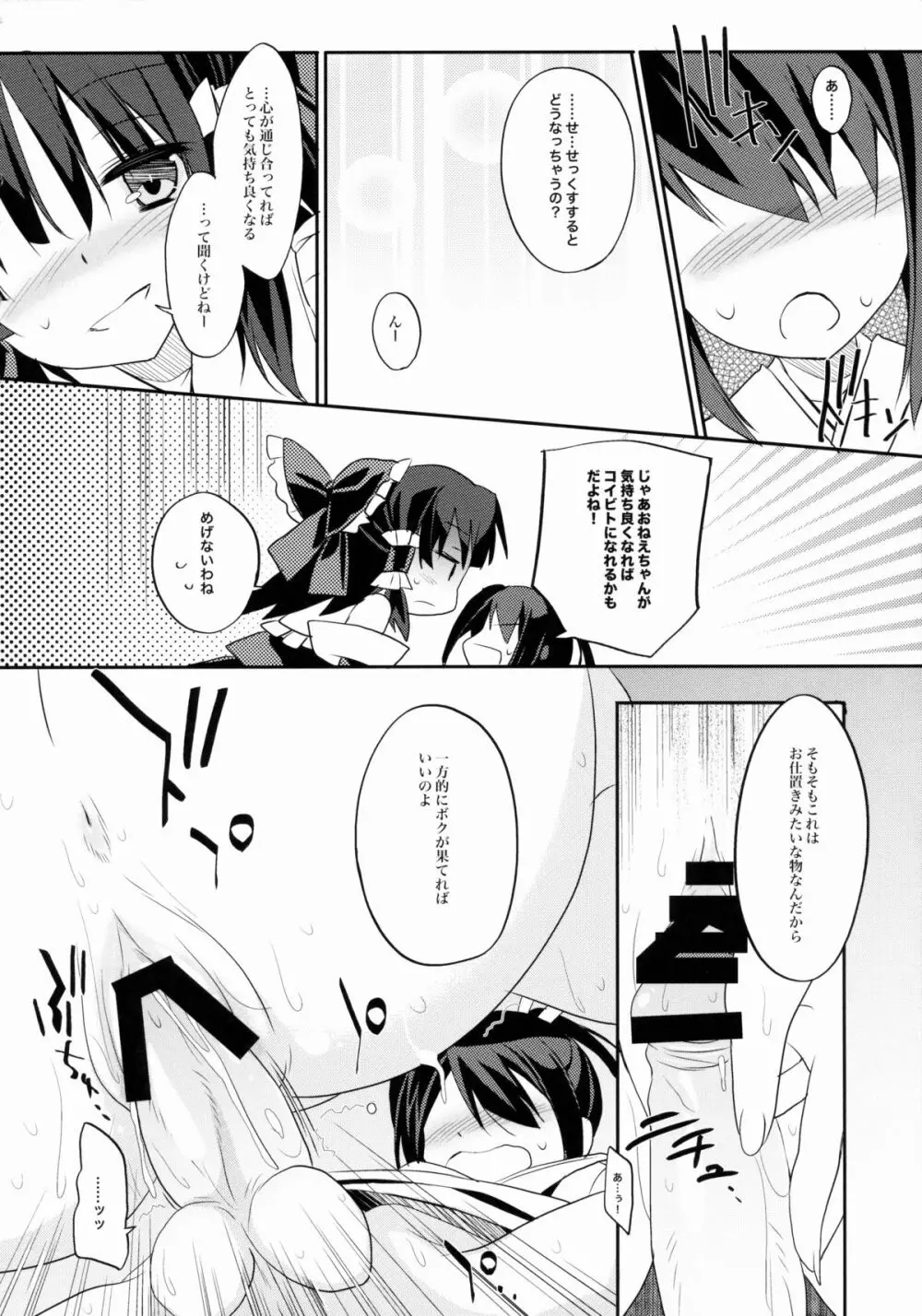 レイム×テラコ - page15