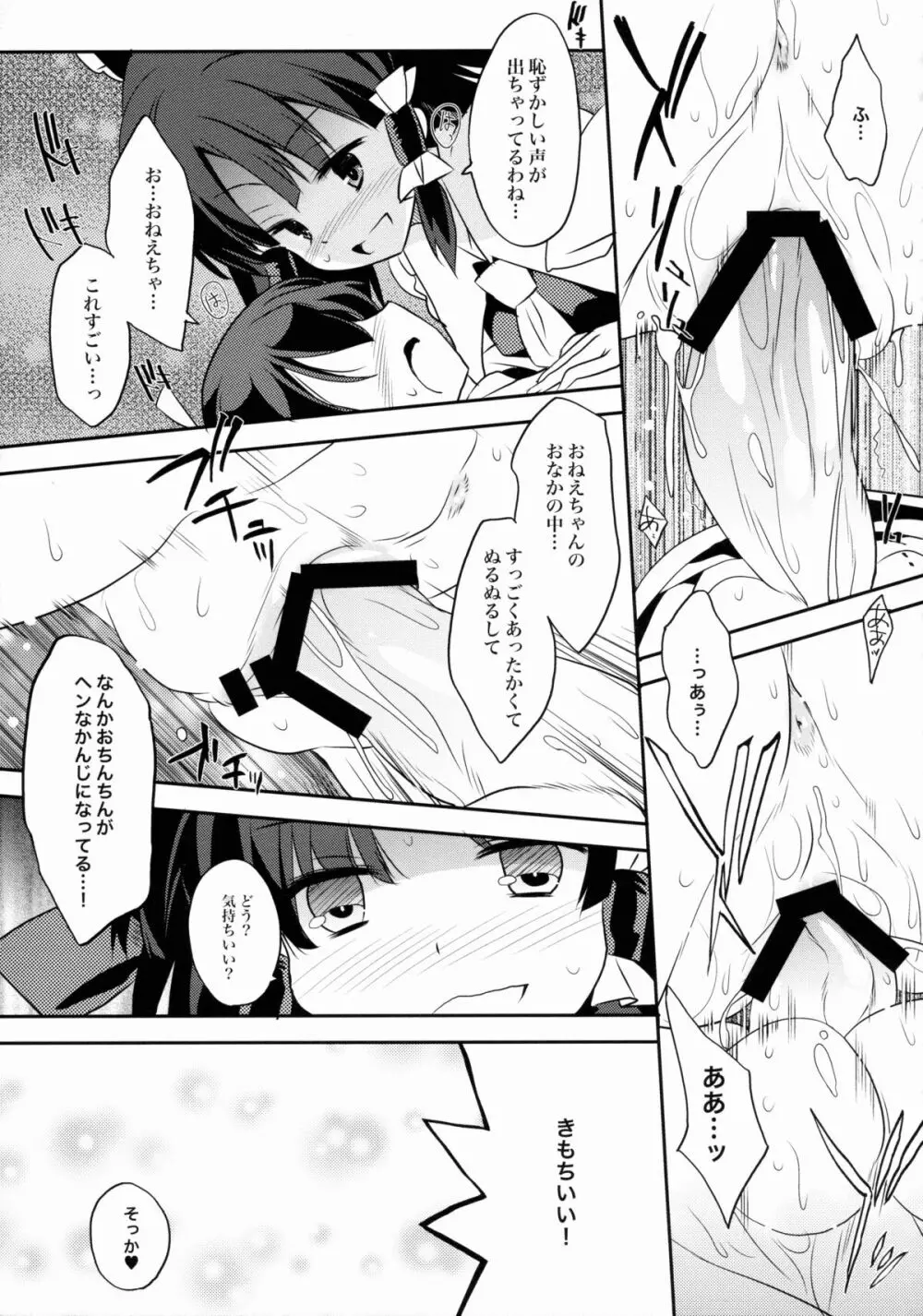 レイム×テラコ - page18