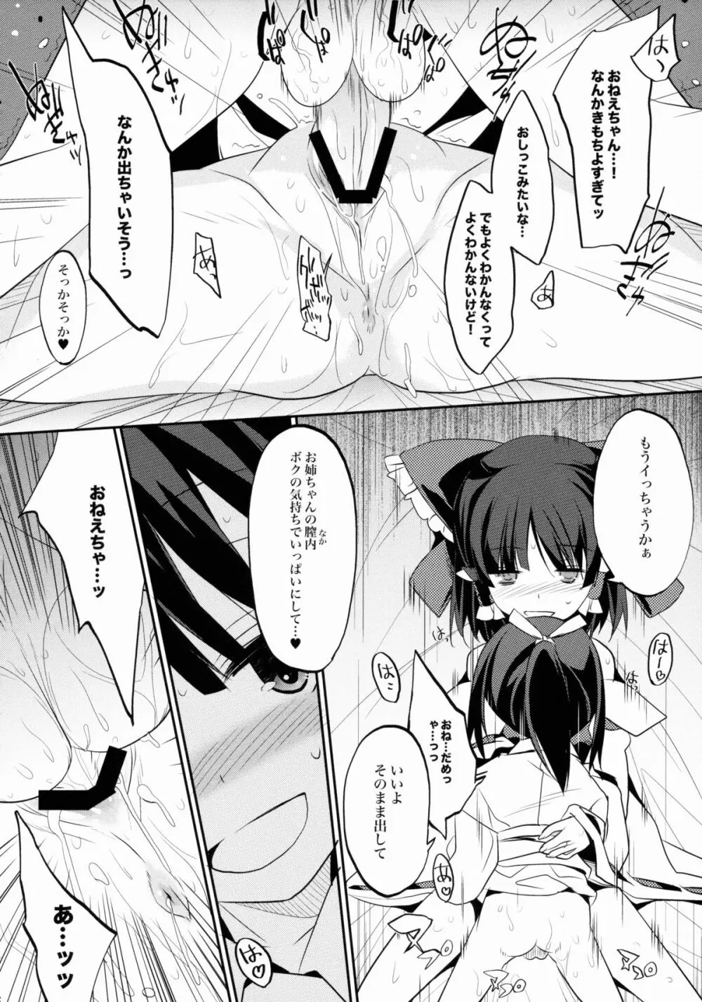 レイム×テラコ - page21