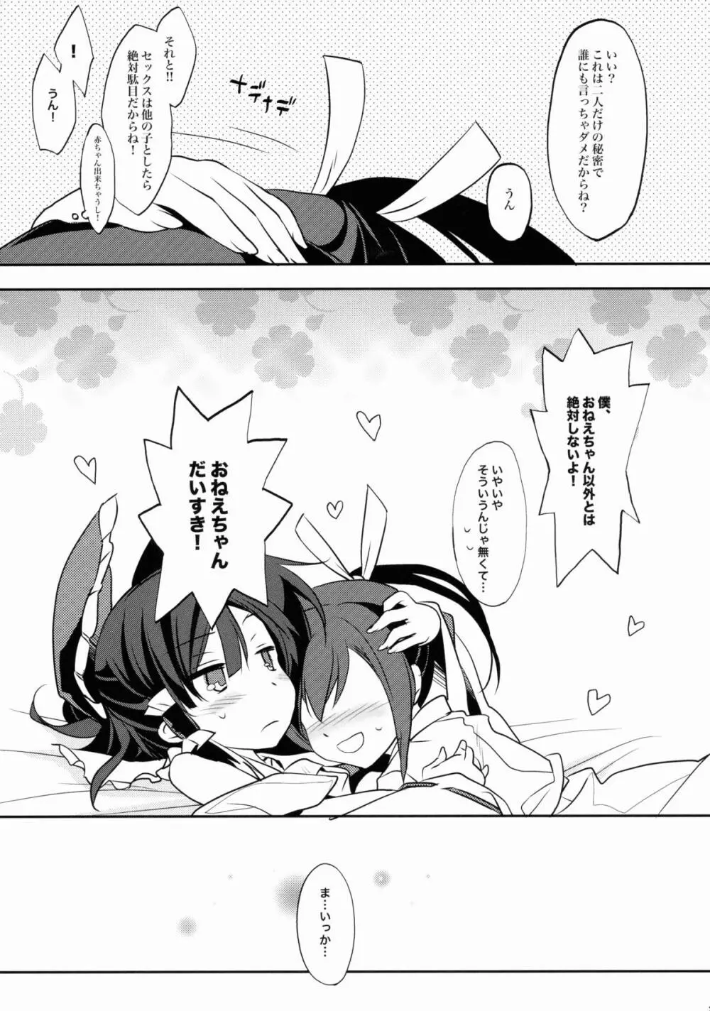 レイム×テラコ - page24