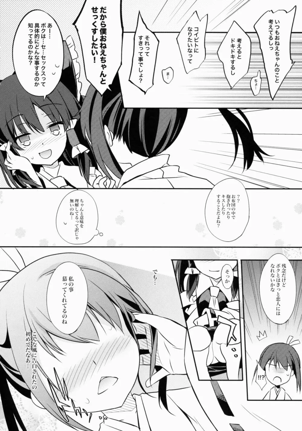 レイム×テラコ - page9