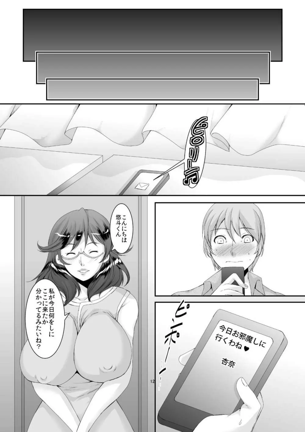 奥様は元ヤリマン2 - page13