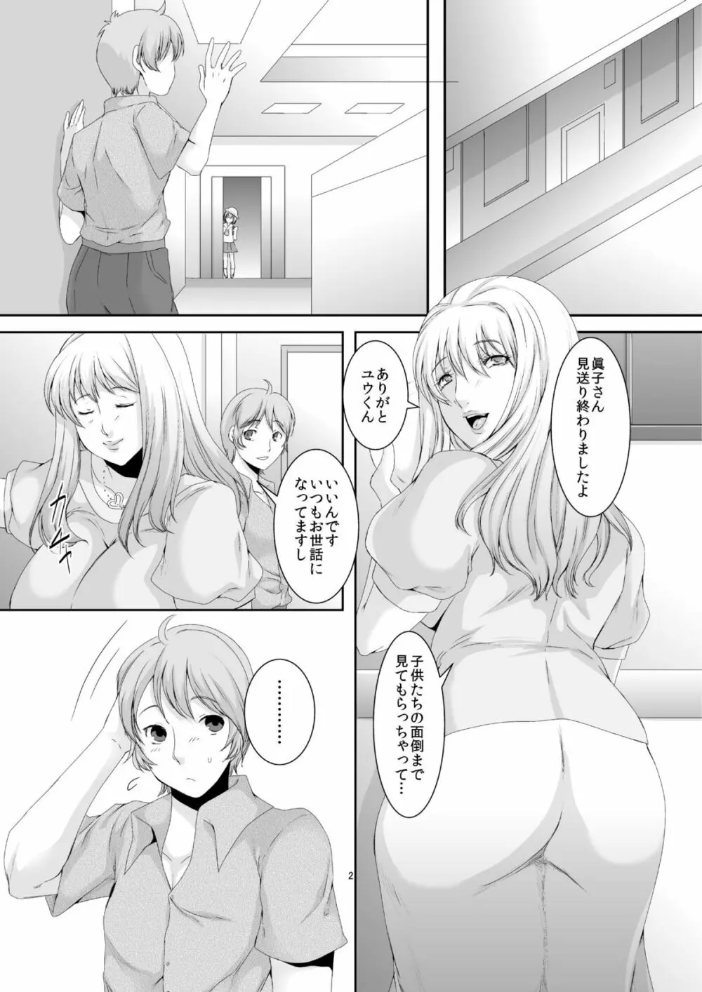 奥様は元ヤリマン2 - page3