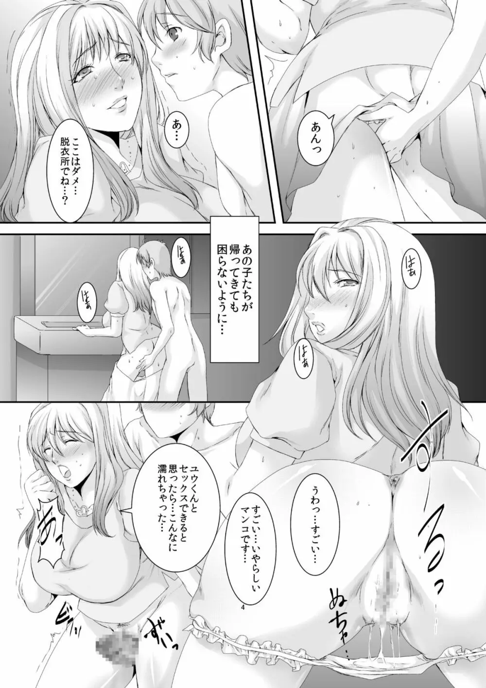 奥様は元ヤリマン2 - page5