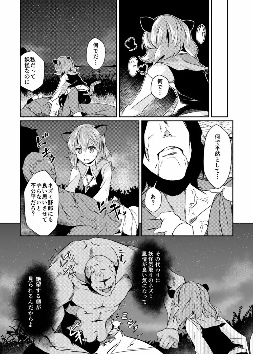 夏コミの本おとしたのでそのまま晒します - page11