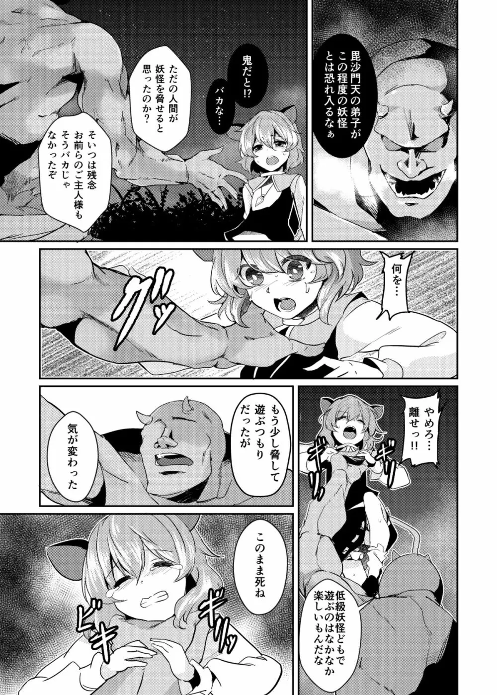 夏コミの本おとしたのでそのまま晒します - page12