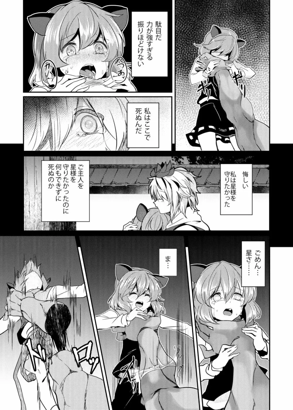 夏コミの本おとしたのでそのまま晒します - page13