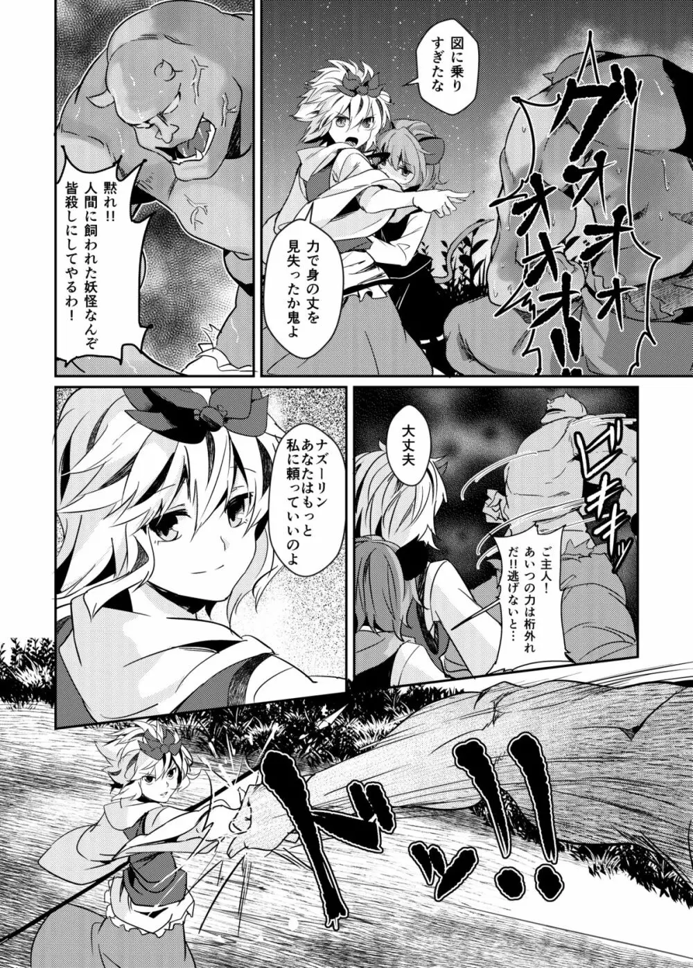 夏コミの本おとしたのでそのまま晒します - page15