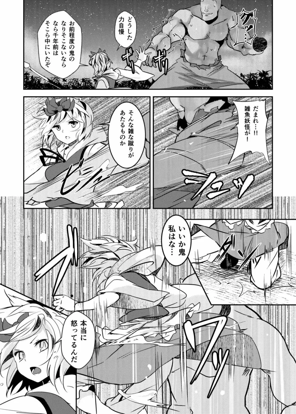 夏コミの本おとしたのでそのまま晒します - page16